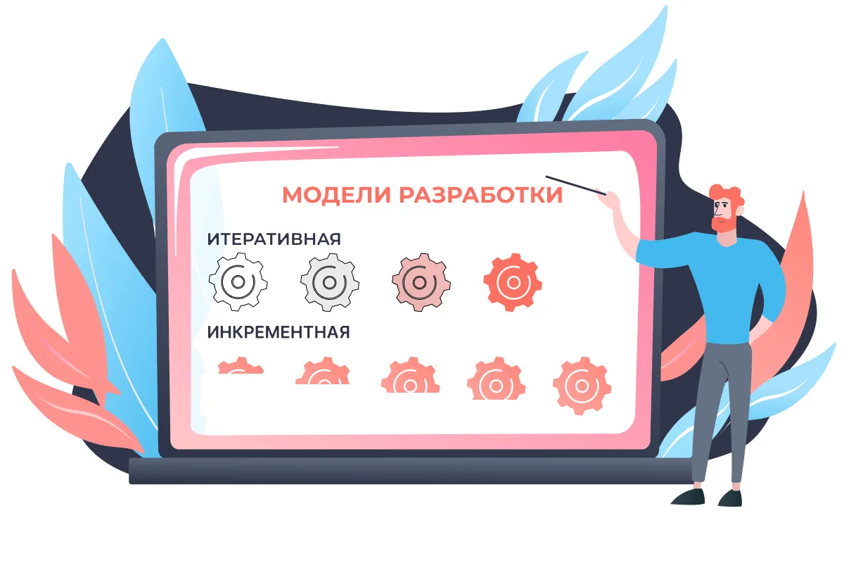 Немного о моделях разработки