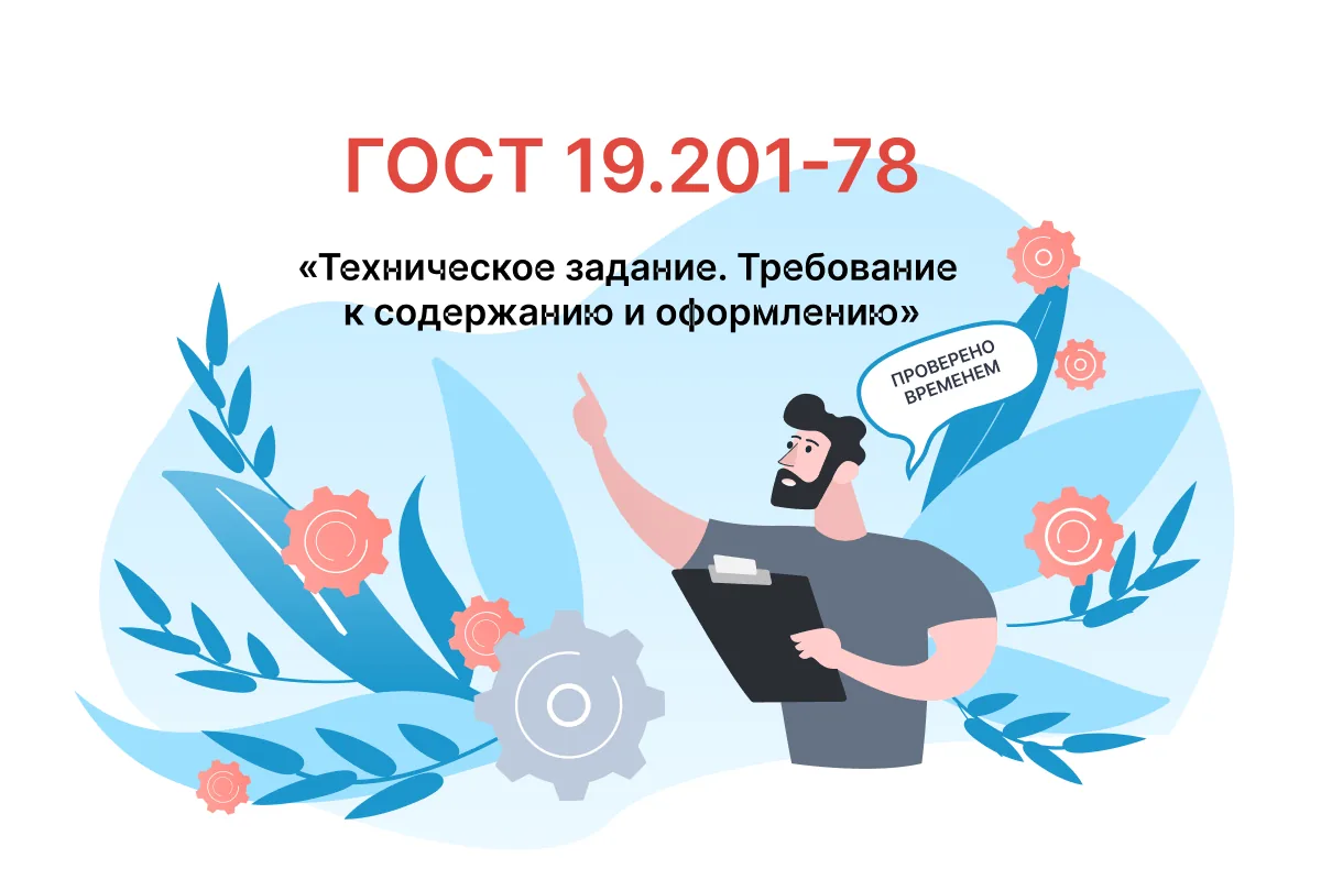 Техническое задание
