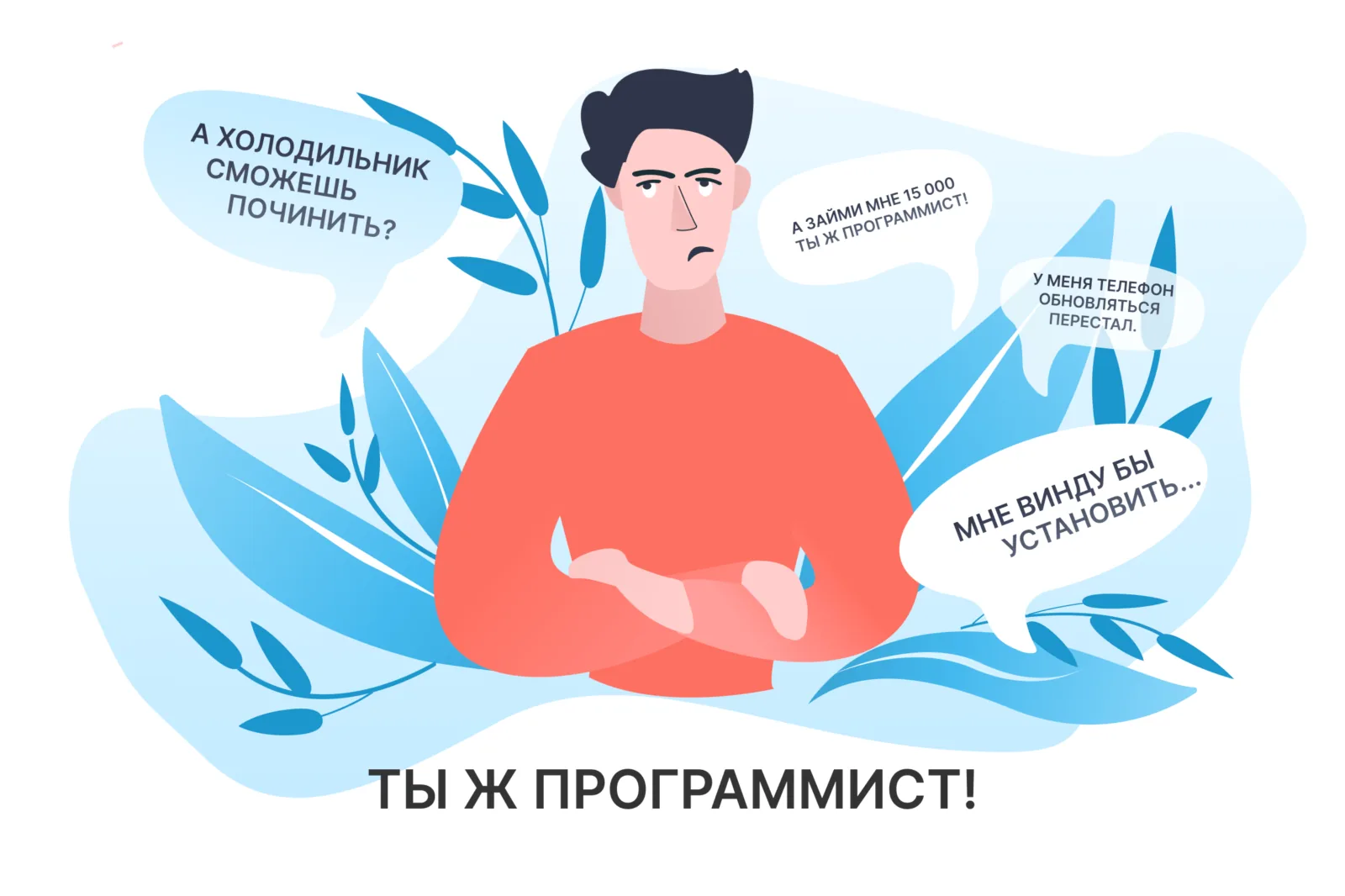 Какие вообще бывают виды IT-специалистов?